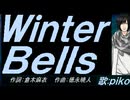 【PIKO】Ｗｉｎｔｅｒ Ｂｅｌｌｓ【カバー曲】