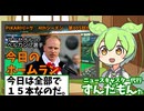 PIKARIリーグ　4thシーズン　今日のホームラン　第105試合