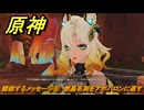 原神　シロネン伝説任務　錯綜するメッセージ⑥　燃晶名刻をアポパロンに返す　抑揚の詠唱　祝福を祈り、テペトルに告ぐ第三幕　＃２１９　【gensin】
