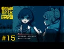 【都市伝説解体センター】上野天誅事件【#15】