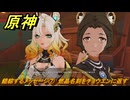 原神　シロネン伝説任務　錯綜するメッセージ⑦　燃晶名刻をチョウエンに返す　抑揚の詠唱　祝福を祈り、テペトルに告ぐ第三幕　＃２２０　【gensin】