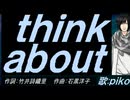 【PIKO】ｔｈｉｎｋ ａｂｏｕｔ【カバー曲】