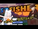 【SipFisher】池の水、全部飲みます！【ソフトウェアトーク実況？】