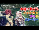 【レスレリアーナのアトリエ】#293 これ本編ではなくイベントってマジ?(イベント：奇々怪々なりやキカイ島)