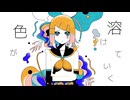 【UTAUカバー】海の底でいきている【マノノ】
