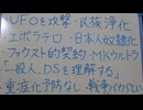 ・民族浄化・エボラテロ・UFO攻撃・「一般人、DSを理解する」…など。