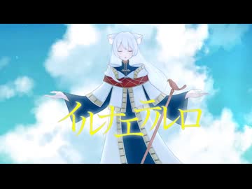 【歌コレ2025秋TOP100】【魔法使いの嫁】イルナエテルロ-れいね-（cover）【13歳】