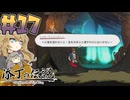 添丁の伝説やるよ　part17　【VOICEVOX実況プレイ】