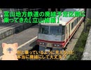 地鉄廃線予定区間に行ってきた【前編・立山線編】