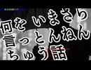 何をいまさら言っとんねんちゅう話
