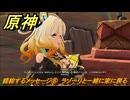 原神　シロネン伝説任務　錯綜するメッセージ⑧　ラゾーリと一緒に家に戻る　抑揚の詠唱　祝福を祈り、テペトルに告ぐ第三幕　＃２２１　【gensin】