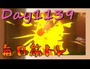 【毎日投稿】ムキ・ムキ・ムキへの道！！！【RFA負荷MAX】#1139