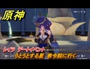 原神　レイラ　デートイベント　うとうとする星　教令院に行く　星は何も言わない　第一幕　＃２２５　【gensin】
