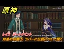 原神　レイラ　デートイベント　知恵の仙霊①　ラバーに伝説について聞く　星は何も言わない　第一幕　＃２２６　【gensin】