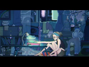 【夜の雰囲気で歌ってみた】サック/ IGLOOVY【夜王寺ジョニ】
