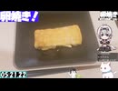 【5:40.68】料理初心者が毎週卵焼き１００【あなたの食卓に一品を】