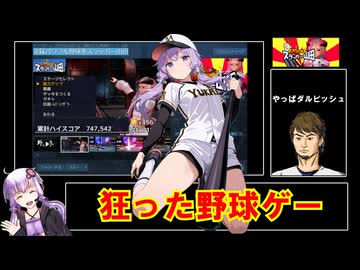 【好評】実録パワフル野球拳スラッガー山田【110円】