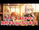 【春日部つむぎ】 JKギャル、図書委員で賢くなる！？ポニテの真似してみたら…