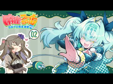 【麻雀ファイトガール】麻雀初心者ひまりちゃん　02【VOICEVOX実況】