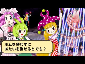 【東方紺珠伝】どんとこい!東方紺珠伝#5後編 Hardノーボム攻略