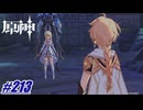 久しぶりに妹に会ったら、マウントを取ってくるのだが〖原神〗#213