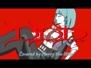 デビデビデビット - 弌誠 / Harry the little【歌ってみた】