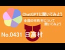 【ChatGPT】高知県日高村について【市町村No.0431】