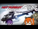 【NFS:HP】ロボット・パースート 17日目【UTAU実況】