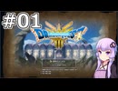【DQ3 HD-2D】MODでサクっとDQ3 #01 旅の始まり【VOICEROID実況】