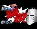 【逆転裁判6】大団円裁判 #19-1 - 嘘だろドゥルク…【完全初見】