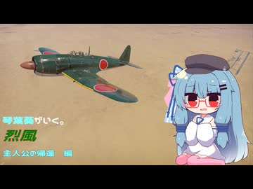 主人公の帰還【Warthunder】