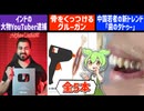 9月24日 世界のおもしろB級ニュース【全5本】【ずんだもん】