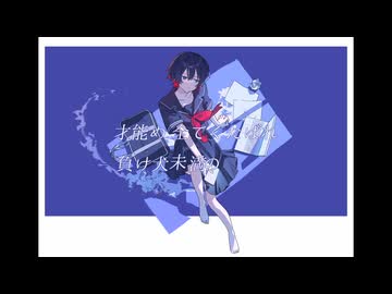 月夜、蟹の足取り 歌ってみた【ぱっくん】
