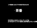 [ダンカグ]　ゆっくり　癒しを求めて三千世界　[酒鬼RaiRai!!!!]