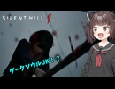 【SILENT HILL f】初見難関モード台北きりたん【VOICEROID実況】