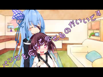 ことのはさんちの日常『パンツを広げて見せるのがいいです』編【えーあいぼいす劇場】