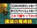 さりげない誘導で議論を支配する最強魔術師がこちらｗｗｗｗｗ【Feign / ふぇいん】