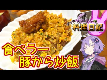 お惣菜も食材の一つです！【VOICEROIDキッチン】