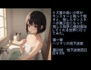 【朗読/ボイスドラマ】クズ少年が……行ってみた。　第23話　地下迷宮四日目その9　#小説朗読　#ボイスドラマ