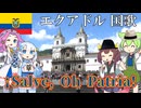 【バーチャル観光】エクアドル共和国 国歌「万歳, おお祖国よ!」スペイン語でAI合唱！ガイドさんと一緒に【字幕付き】