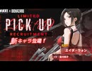 【ニケ】バイオハザードコラボ エイダ・ウォンガチャ【勝利の女神：NIKKE】