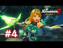 【実況】ゼノブレイド2 黄金の国イーラ #4