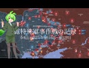 [讀み上げ] ウクライナに於けるロシア「特殊軍事作戰」の状況 (令和7 (2025)年9月16日-9月21日)