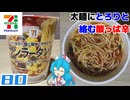 【セブンプレミアム】サンラータン麺