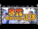 25・9・24  悪の始まりは　Ａ級戦犯　満州財閥　CIA諜報員　笹川良一　笹川良一が日本の総理大臣を決めていた。総理大臣をは三人を除いて　全て　日本人では無い。乗っ取られた国なのだ。