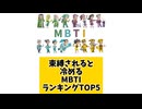 束縛されると冷めるMBTIランキングTOP5