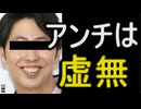 ホモと見るネットでアンチ活動してる人の正体に気づいてしまう人気芸人
