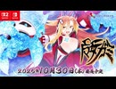 魔女ガミ －The Witch of Luludidea－ 第二弾紹介映像