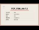 2025 대비｜Fortinet FCP_FSM_AN-7.2자격증 시험(FortiSIEM 7.2 Analyst) 모의문제 해설 × AI 학습법