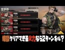 煉獄クリアできる火力なら⋯【メタルストーム】【空手形】